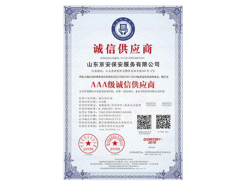 3A级诚信供应商