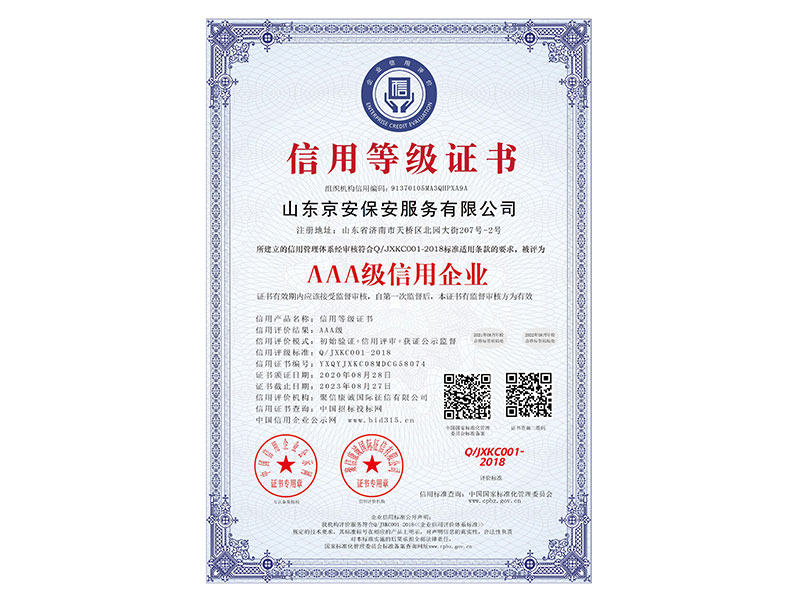 3A信用企业