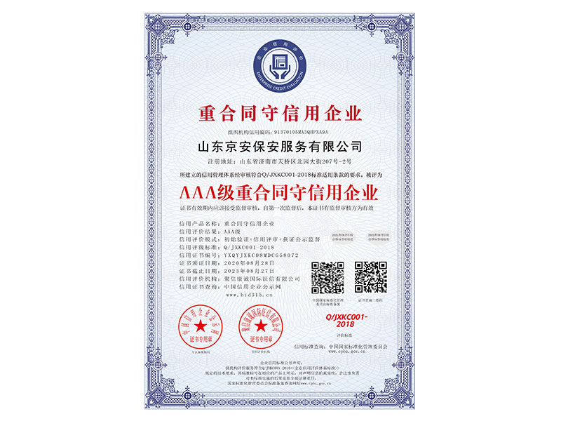 3A合同守信企业