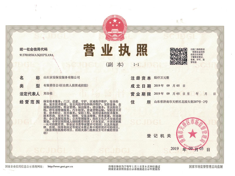 营业执照