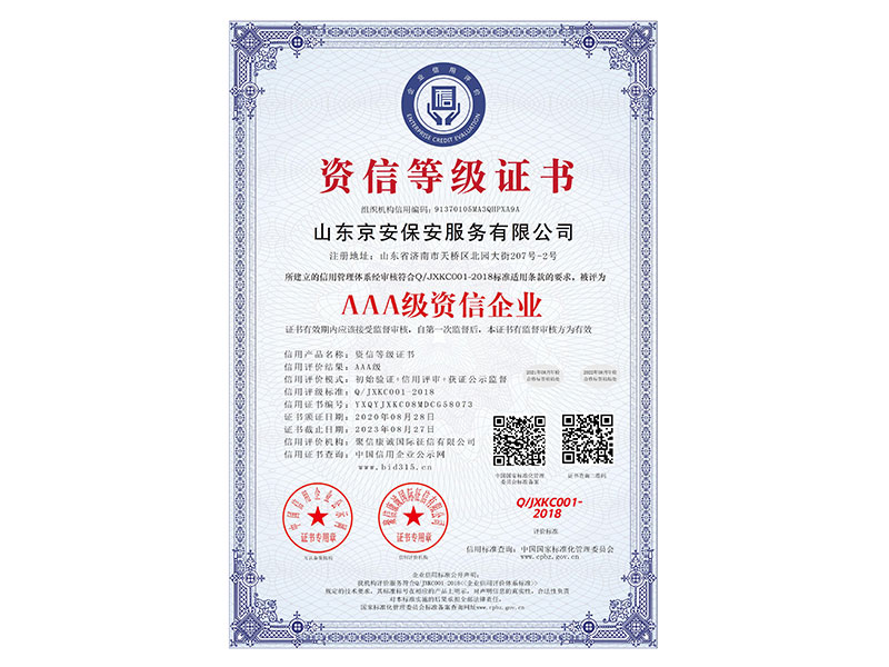 3A级资信企业
