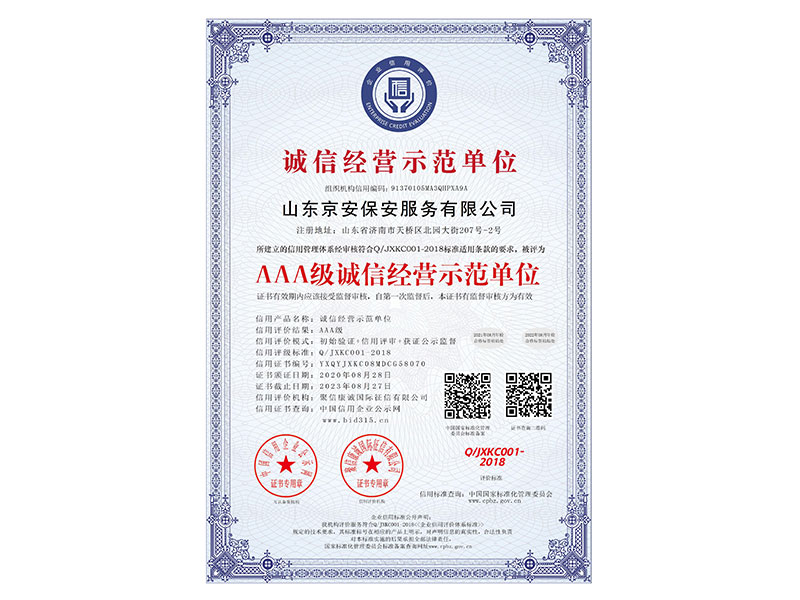 3A诚信示范单位